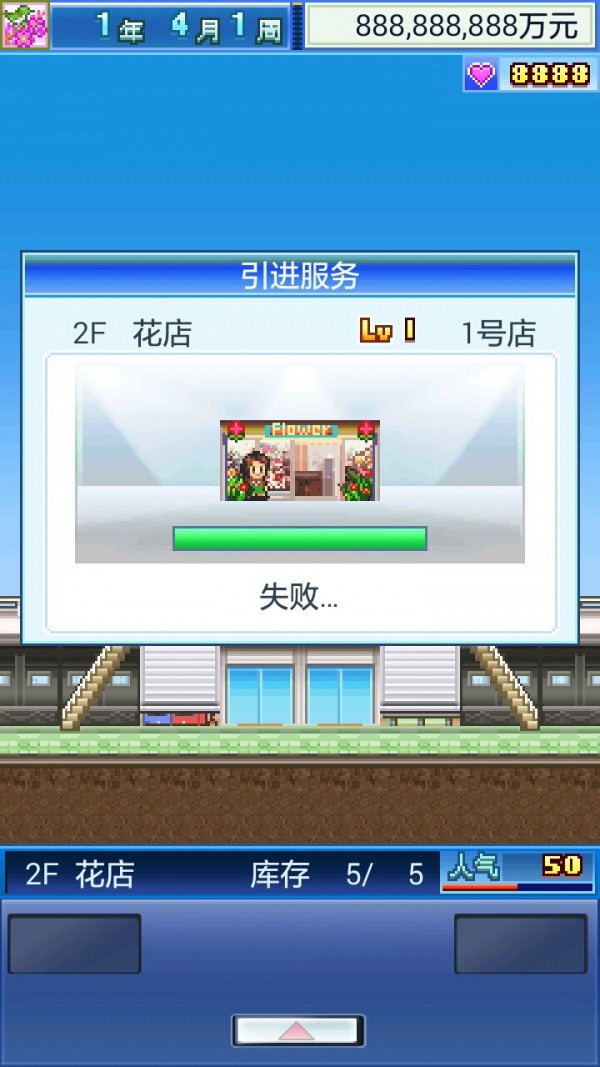 开店日记