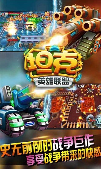 坦克英雄火力全开