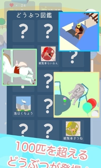 动物游园会