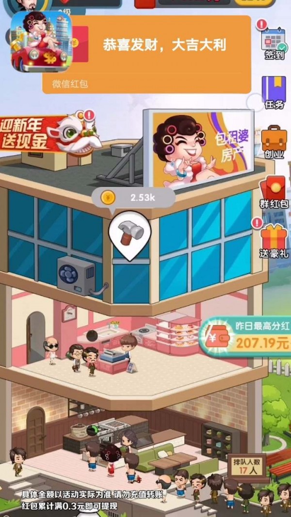 开心收割机