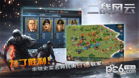 二战风云