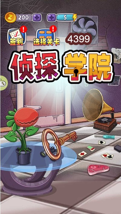 大侦探