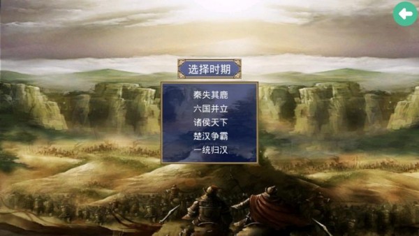 楚汉