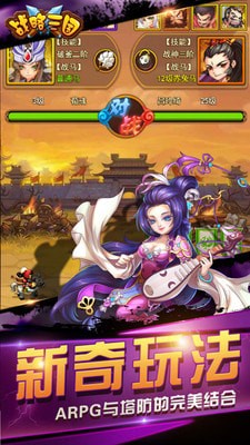 战略三国志幻想大陆