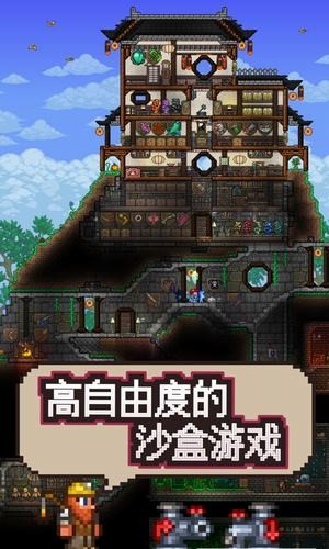 泰拉瑞亚国际版