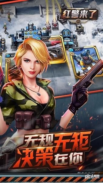 红警来了BT