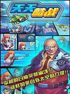 天天酷跑进击篇