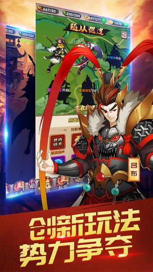 三国英雄传奇