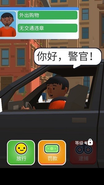 交通警察3D