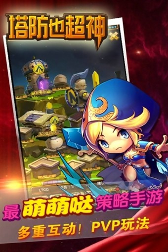 塔防也超神