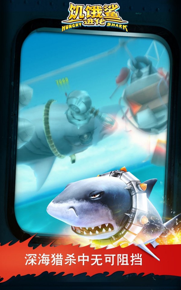 饥饿鲨鱼2021app游戏大厅