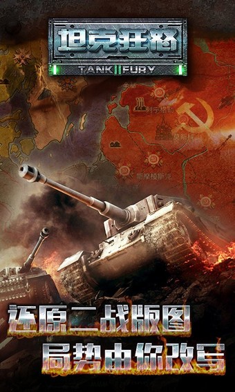 坦克狂想曲