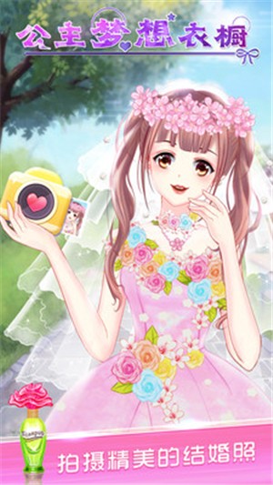 公主梦幻婚礼美容