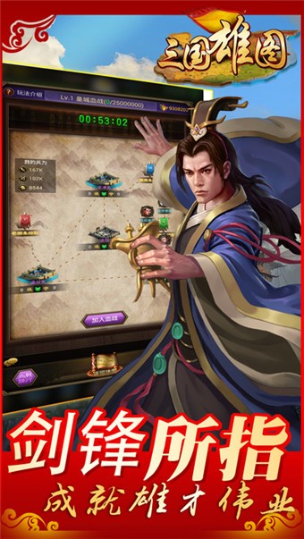 三国雄心