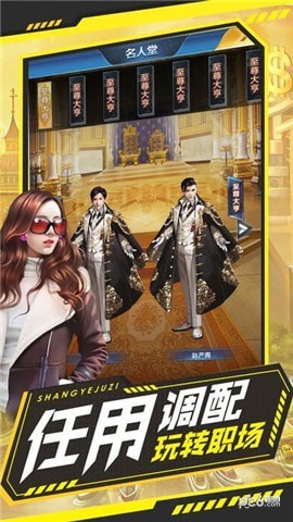 总裁养成记