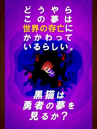 黑猫的勇者之梦