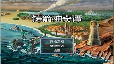 铸剑