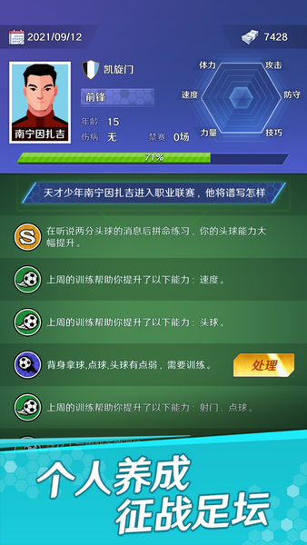 足球巨星传奇