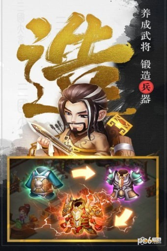 三国大逃杀