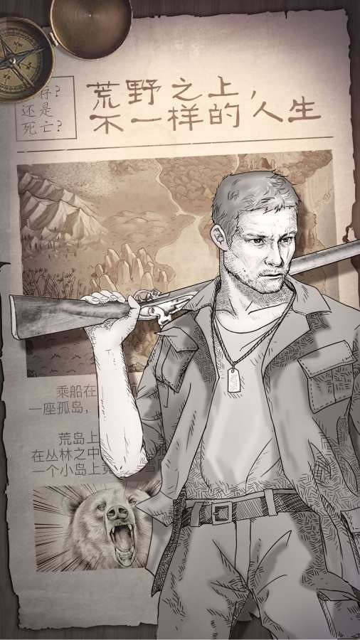 荒野求生大作战