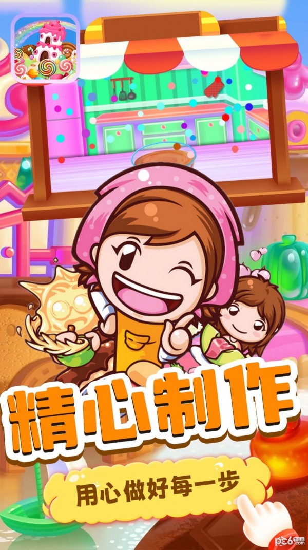 宝宝甜品店