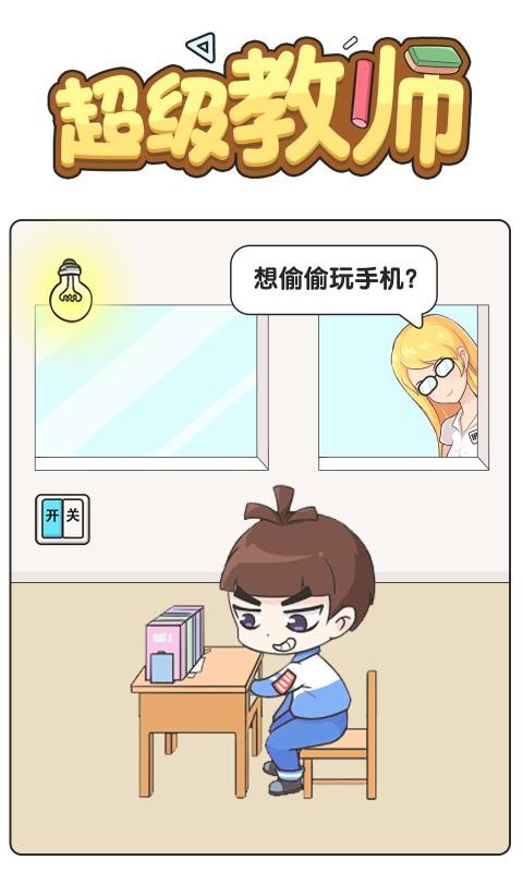 超级教练