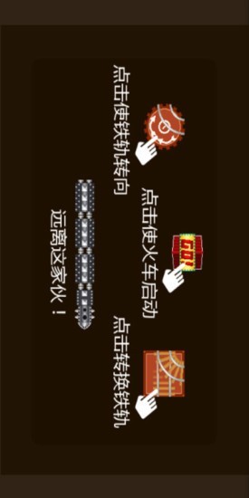 火车大战僵尸