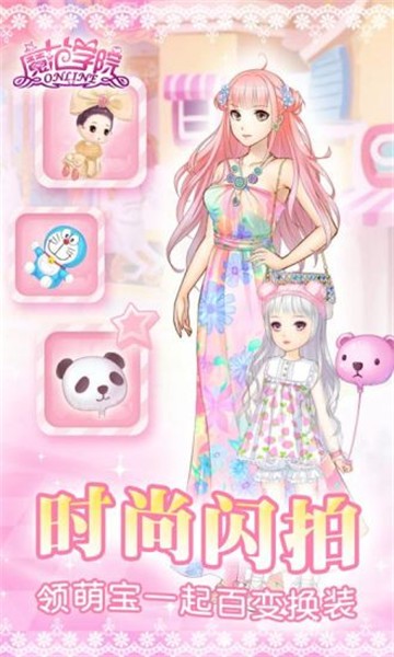 范冰冰魔范学院九游版