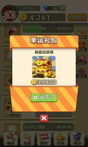 天天当首富