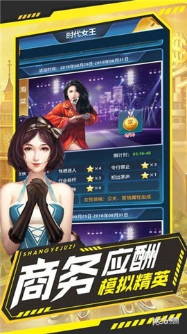 总裁养成记
