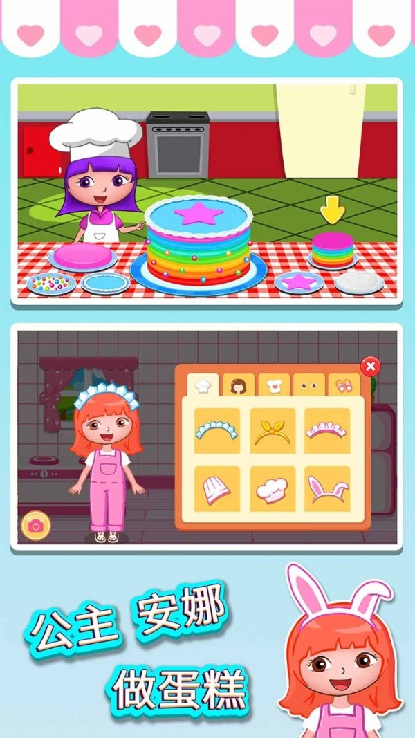 公主安娜做蛋糕手机端官方版