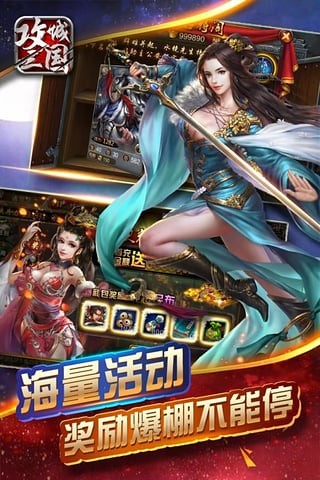 攻城三国百度版