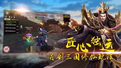 修仙在三国
