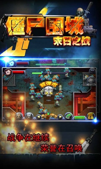 僵尸围城模拟器