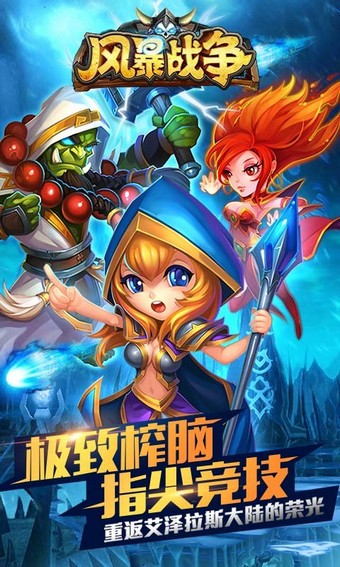 风暴战争