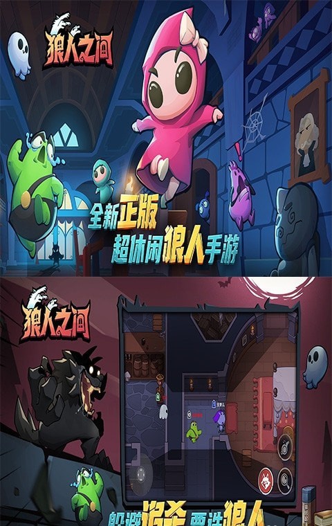 狼人之间