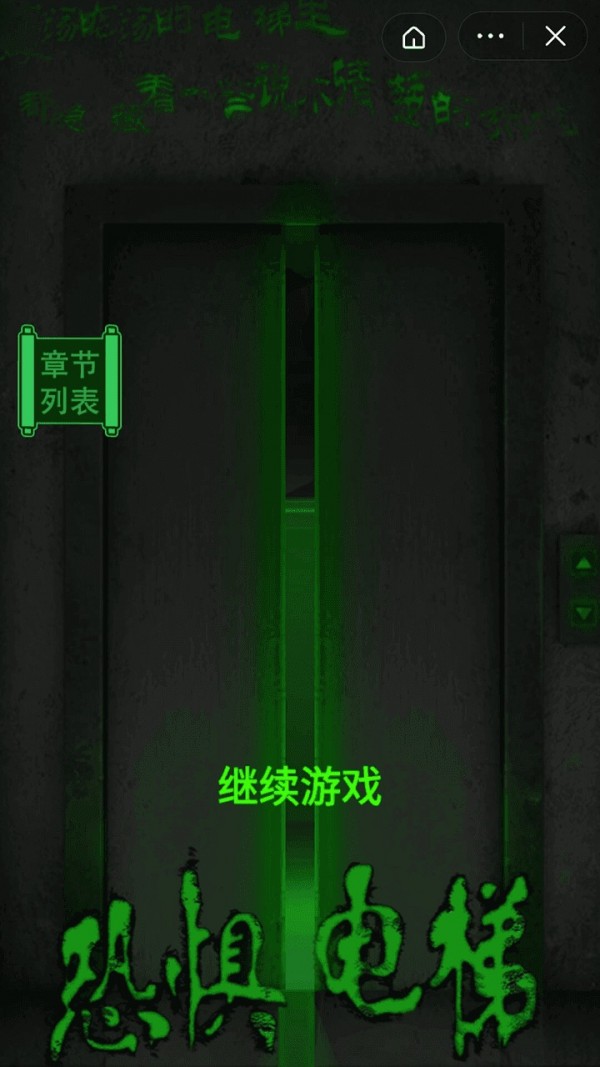 恐惧电梯模拟器
