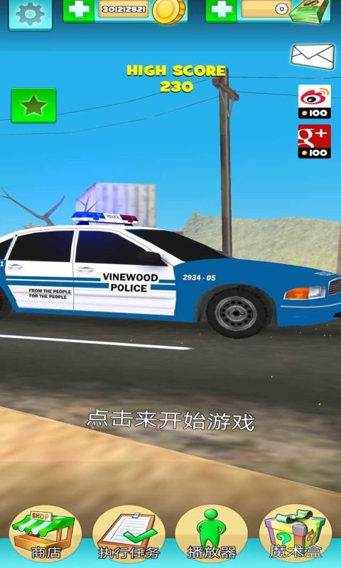 警车追击