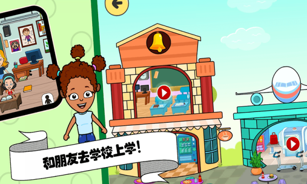 佩皮小镇校园生活