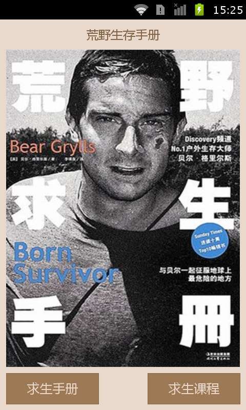 荒野生存