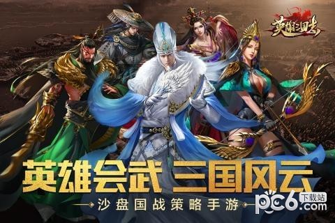 英雄三国志九游版app手机版