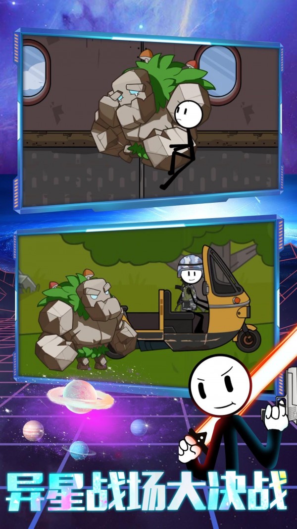 火柴人联盟