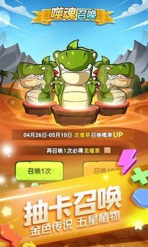 植物大战僵尸2国际版