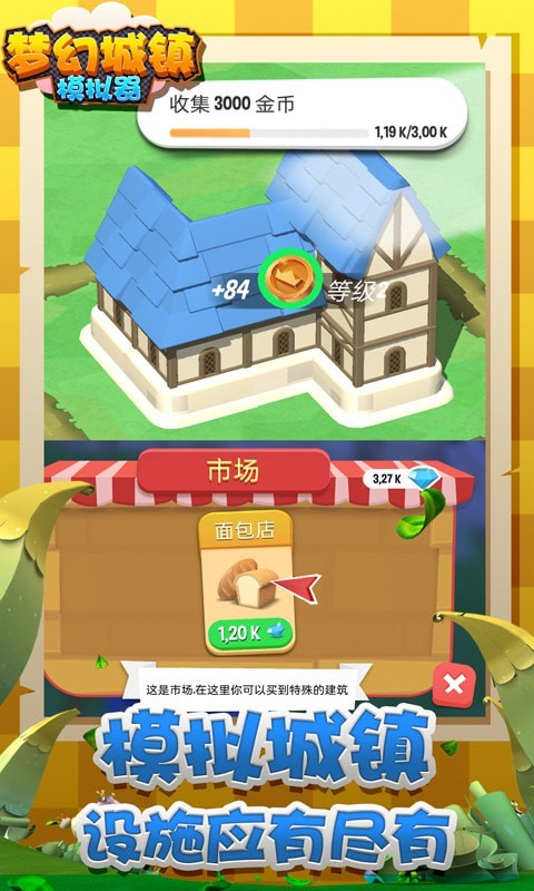 梦幻城堡爱消除