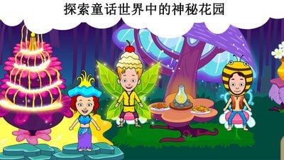 公主的梦幻家园