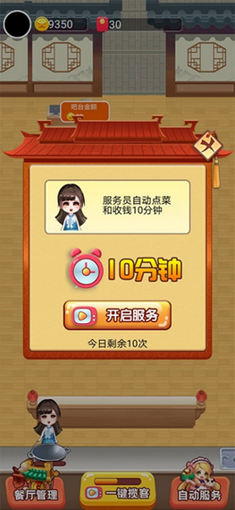 我的中餐厅红包版