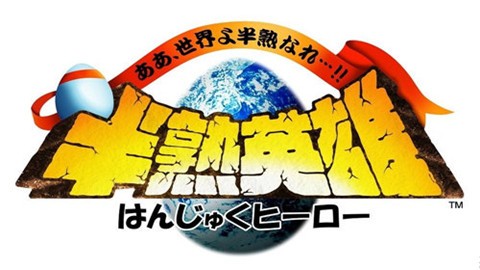 半熟英雄GM版