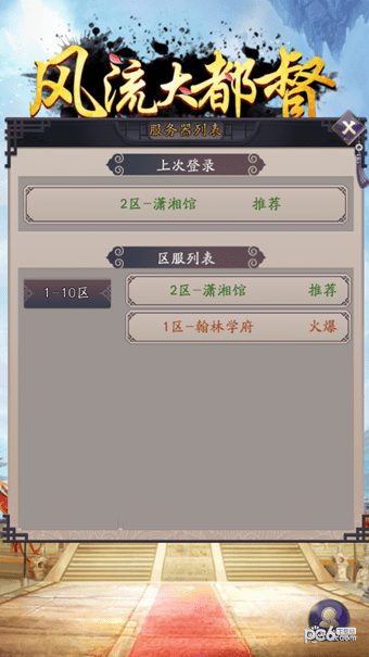 风流大掌柜