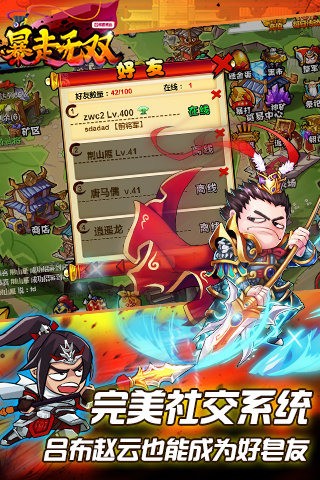 暴走无双九游版