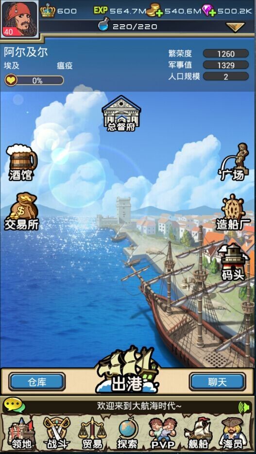 航海与家园